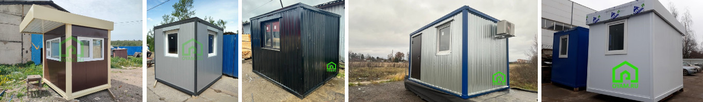 Модульные посты охраны (КПП)